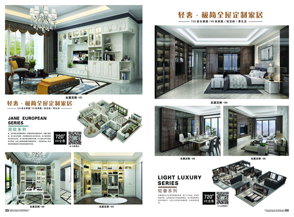 轻奢极简全屋定制